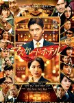 دانلود فیلم Masquerade Hotel 2019 دوبله فارسی