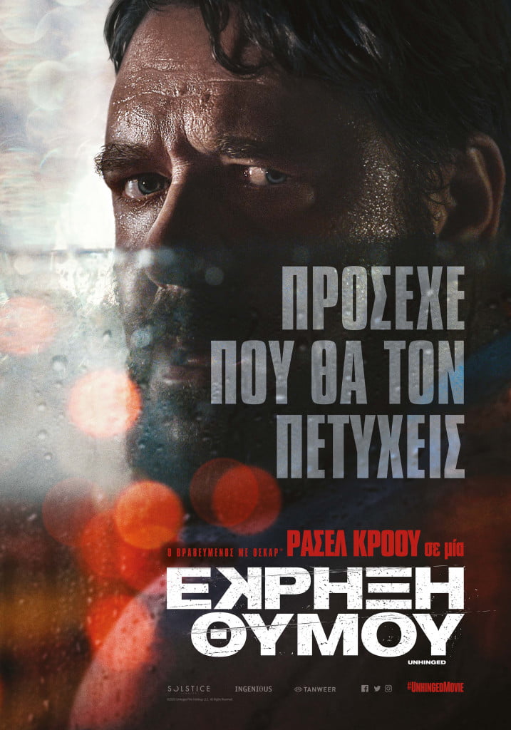 دانلود فیلم Unhinged 2020 دوبله فارسی