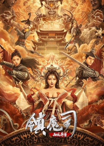 دانلود فیلم The Demon Suppressors West Barbarian Beast 2021 دوبله فارسی