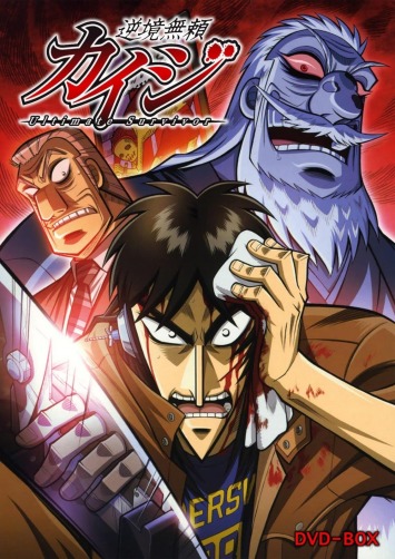 دانلود سریال Gyakkyo burai Kaiji دوبله فارسی