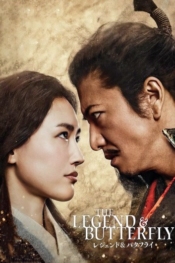 دانلود فیلم The Legend and Butterfly 2023 دوبله فارسی