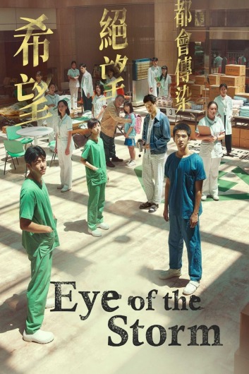 دانلود فیلم Eye of the Storm 2023 دوبله فارسی