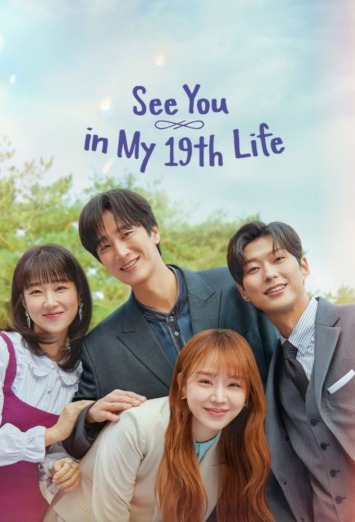 دانلود سریال See You in My 19th Life دوبله فارسی