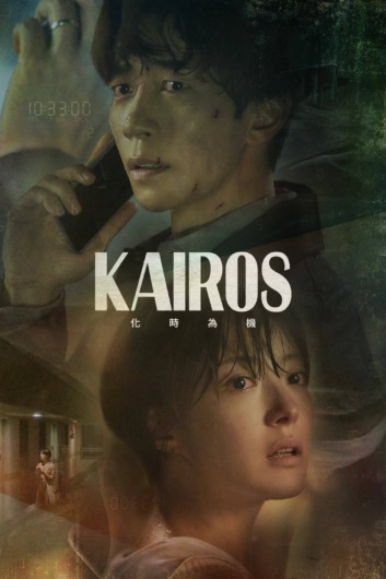 دانلود سریال Kairos دوبله فارسی