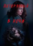 دانلود فیلم Lost in the Night 2023 دوبله فارسی
