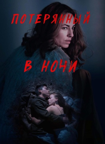 دانلود فیلم Lost in the Night 2023 دوبله فارسی