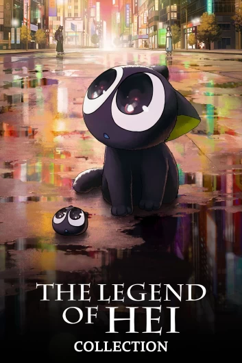 دانلود کالکشن کامل The Legend of Hei دوبله فارسی